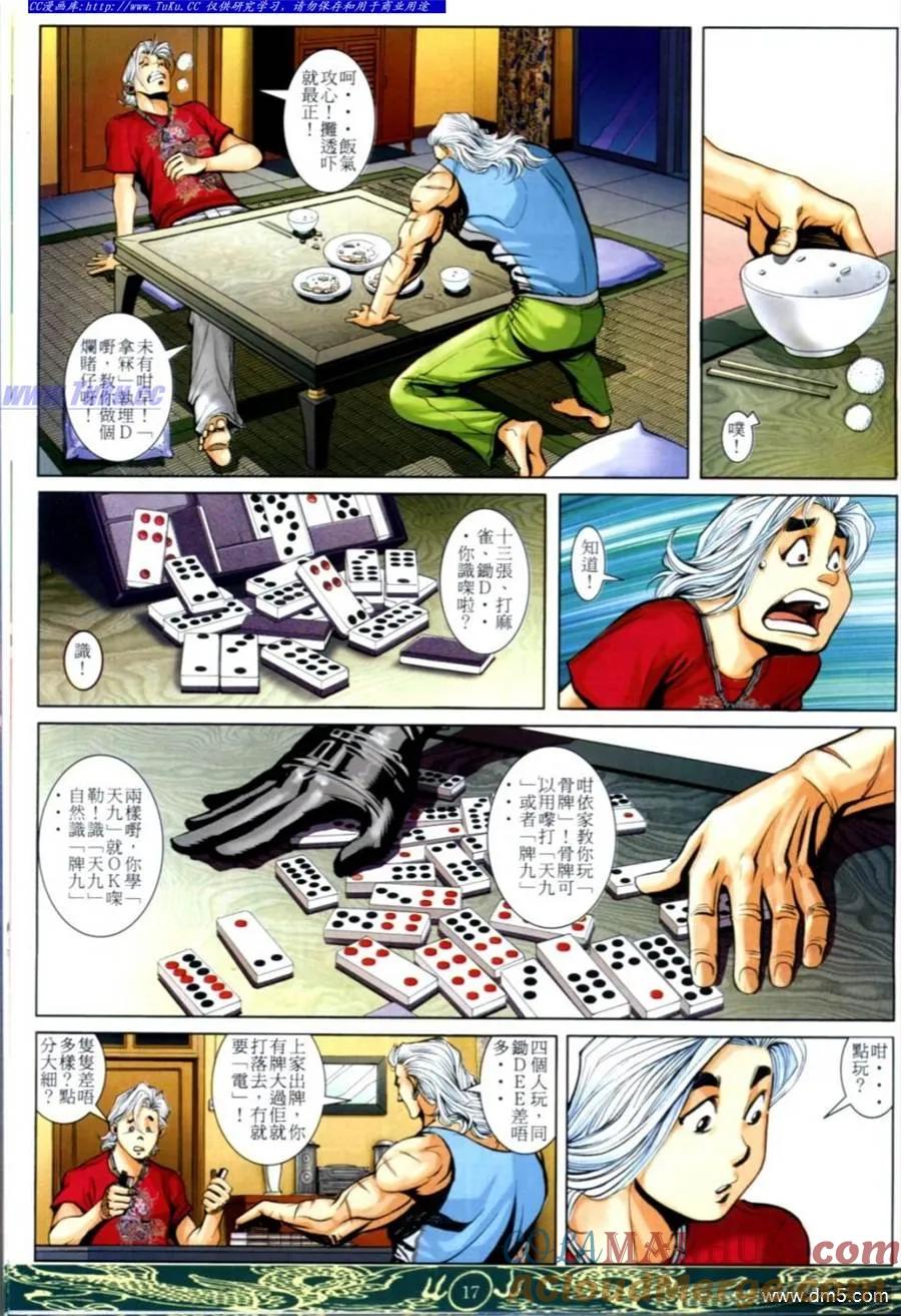 古惑仔 第634回 第15页
