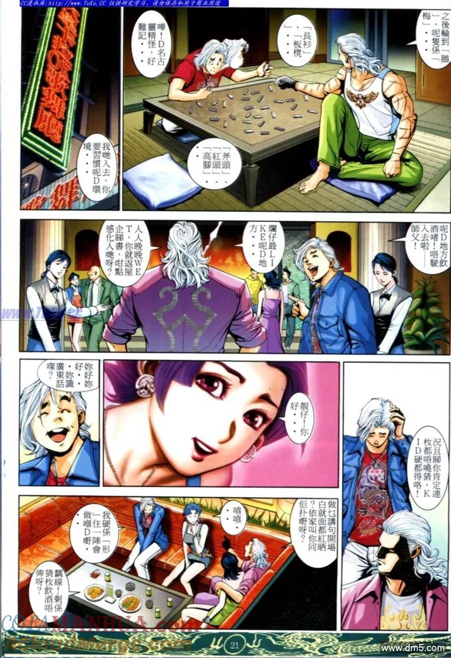 古惑仔 第634回 第17页