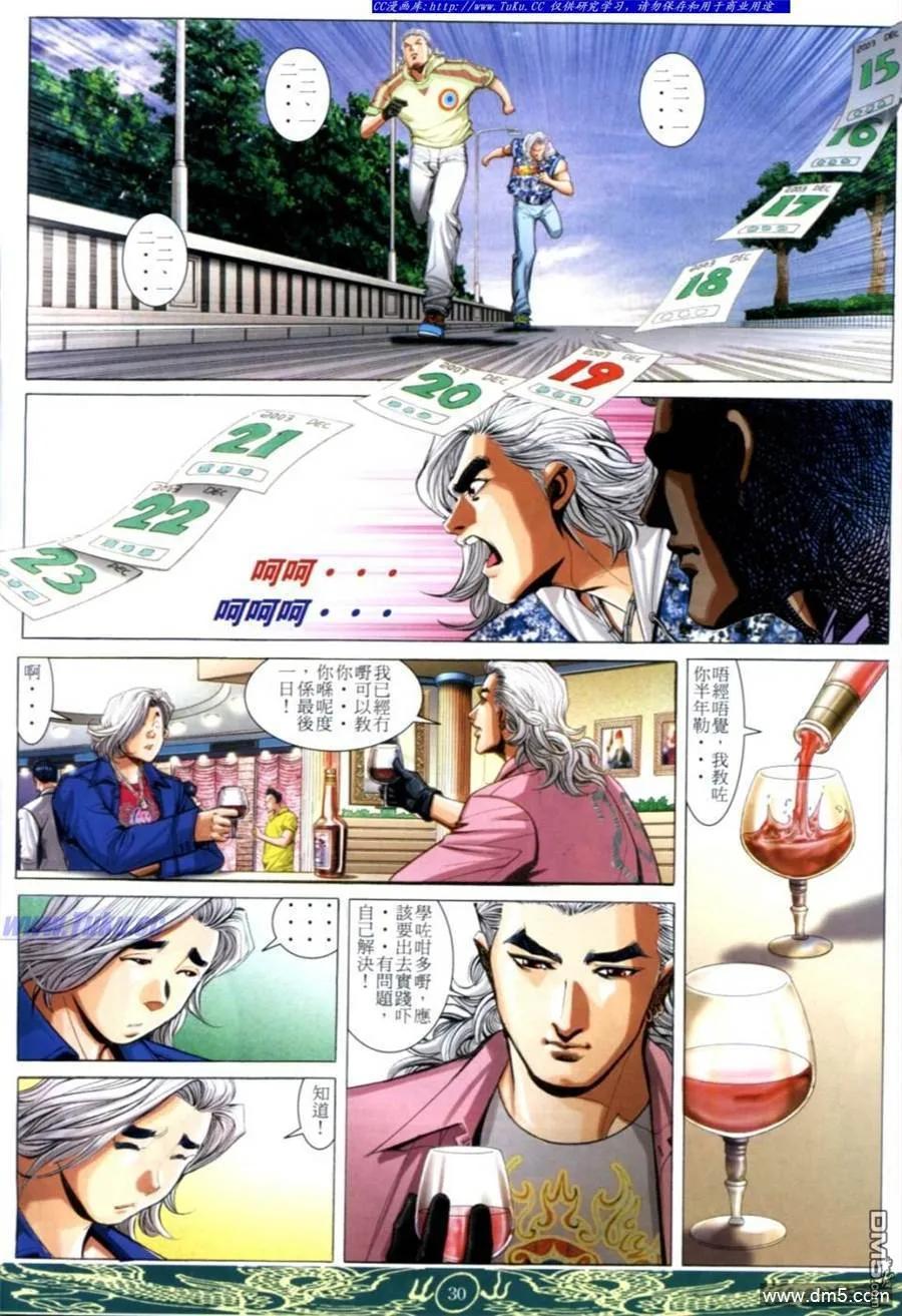 古惑仔 第634回 第26页