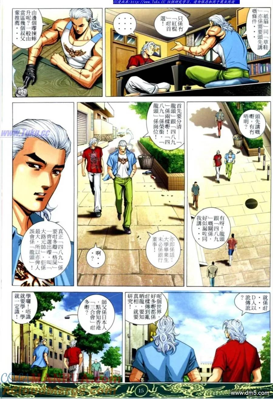 古惑仔 第634回 第13页