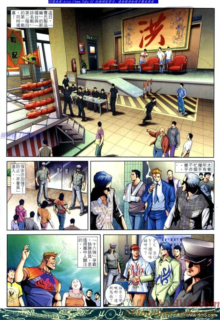 古惑仔 第635回 第3页