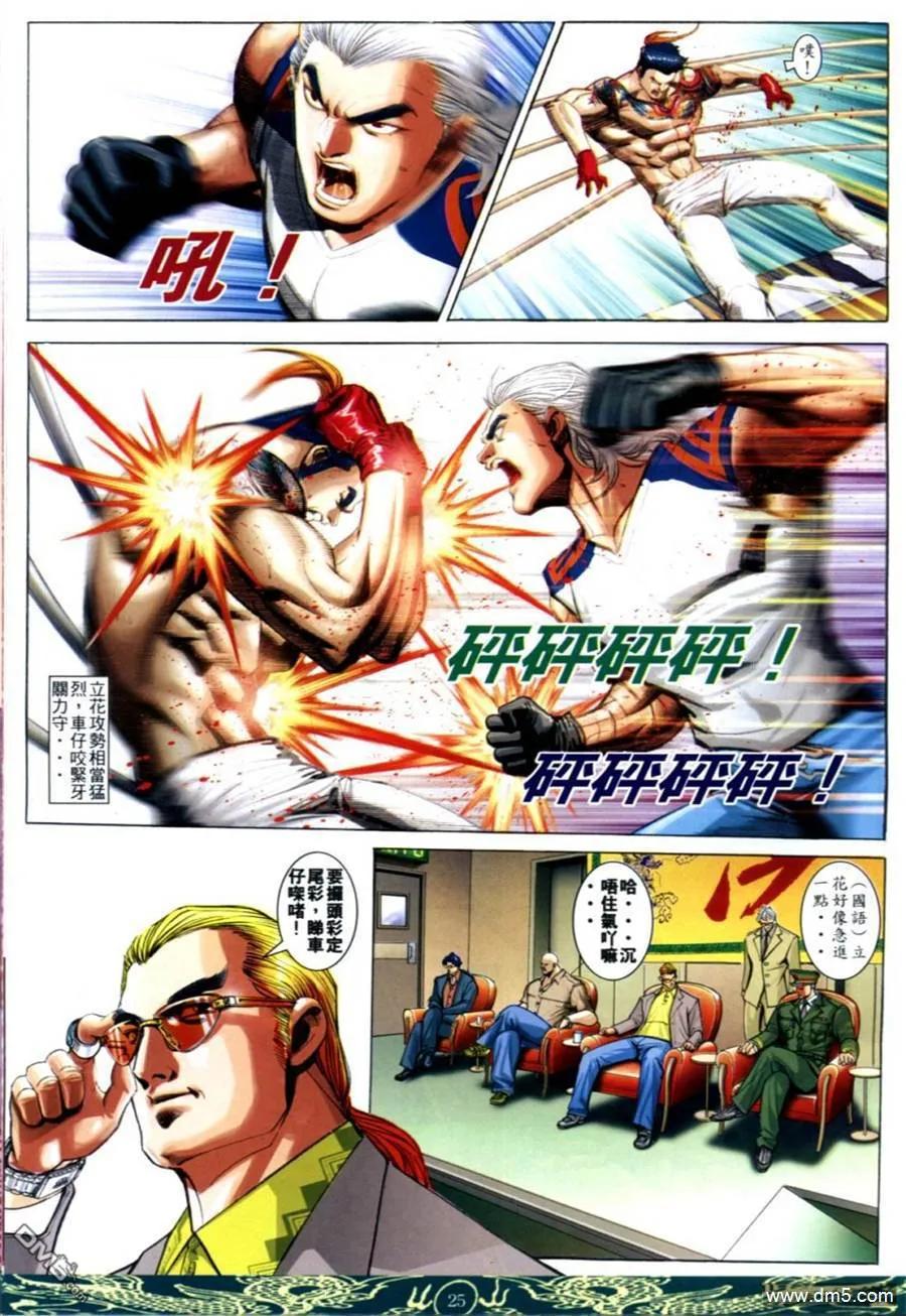 古惑仔 第635回 第22页
