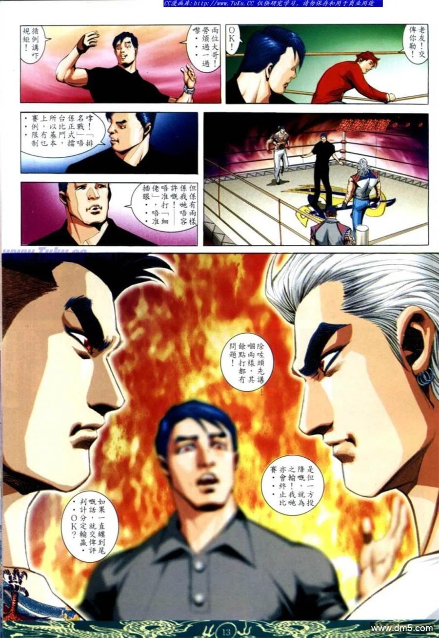 古惑仔 第635回 第10页