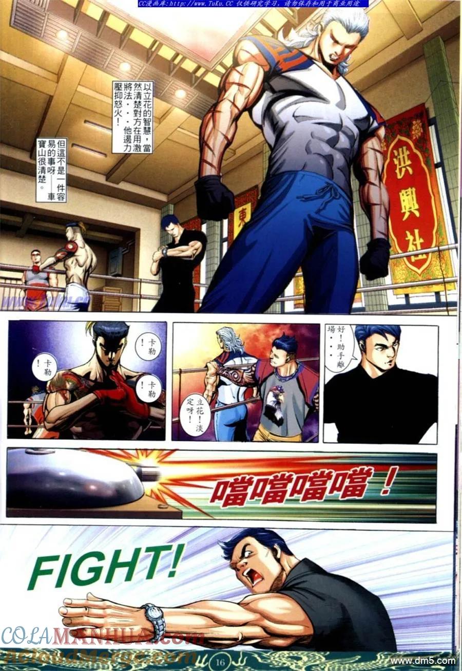 古惑仔 第635回 第13页