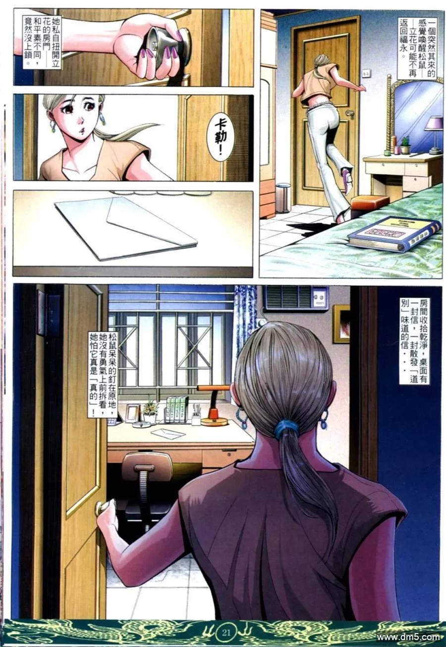 古惑仔 第635回 第18页