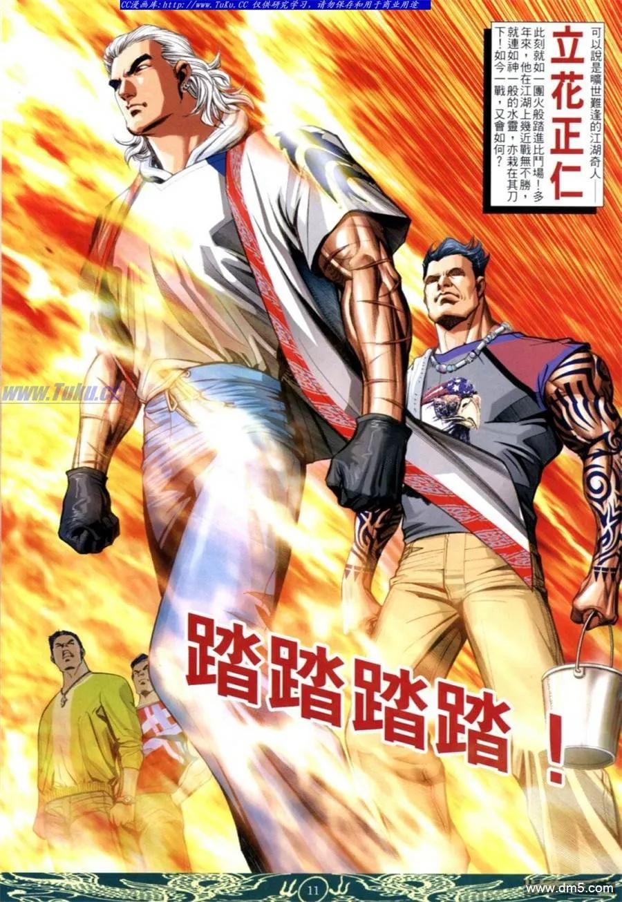 古惑仔 第635回 第8页