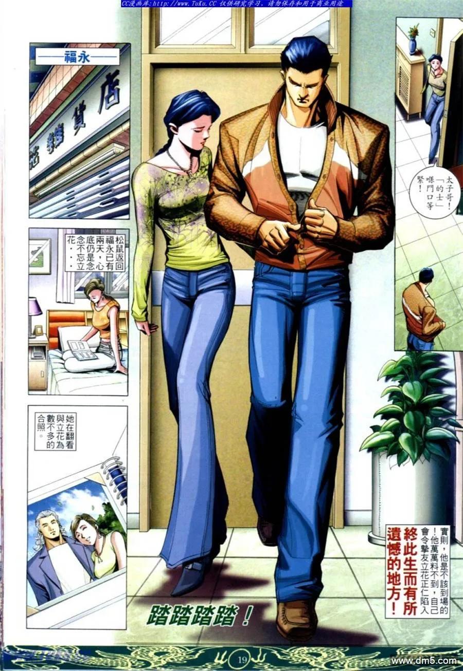 古惑仔 第635回 第16页