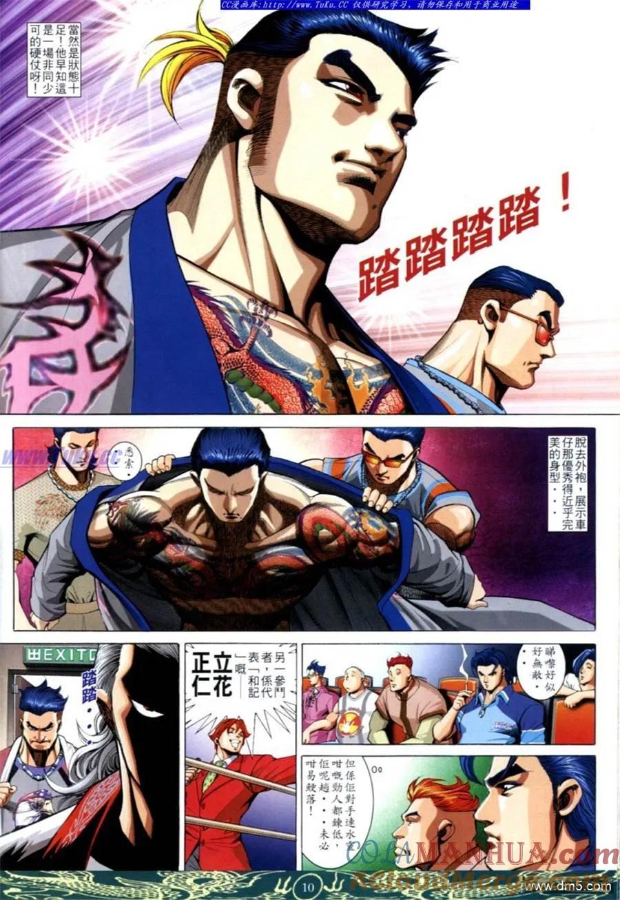 古惑仔 第635回 第7页