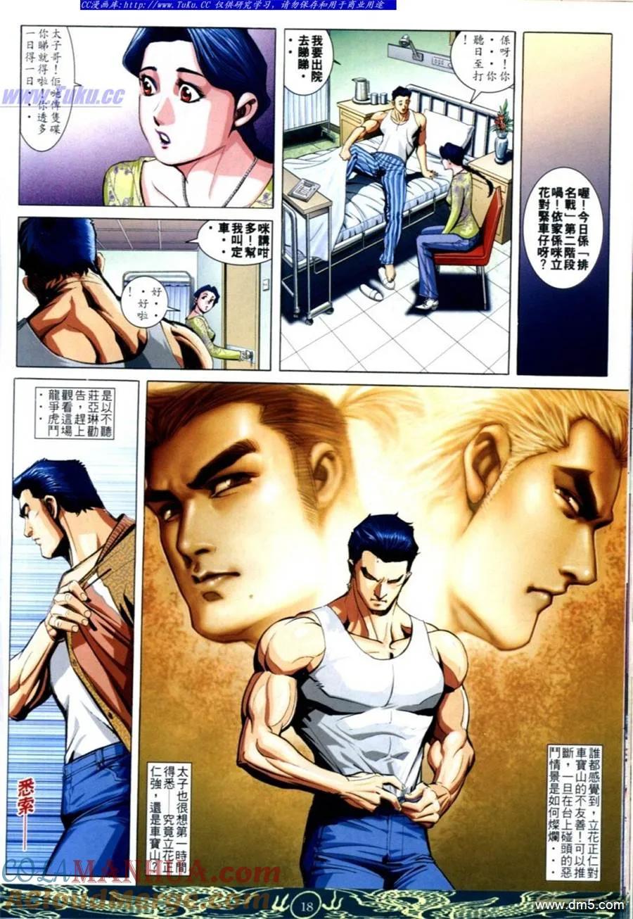 古惑仔 第635回 第15页