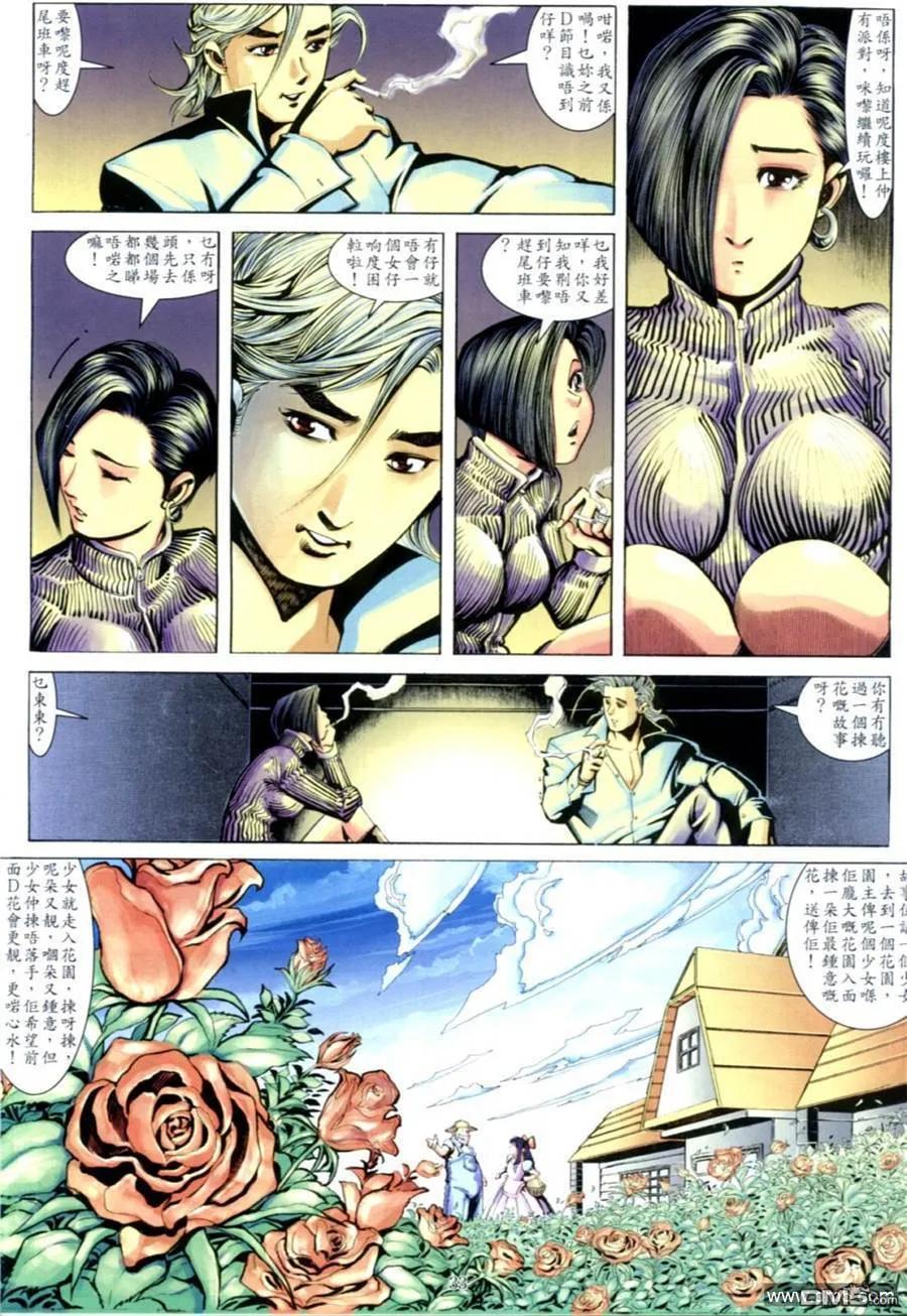 古惑仔 第635回 第28页