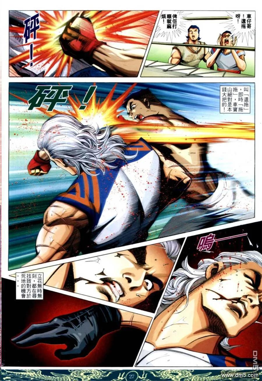 古惑仔 第635回 第24页