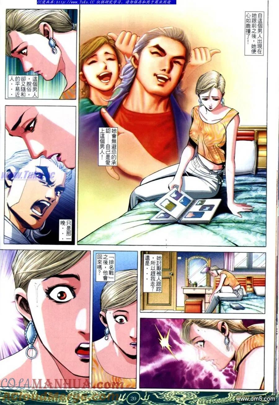 古惑仔 第635回 第17页