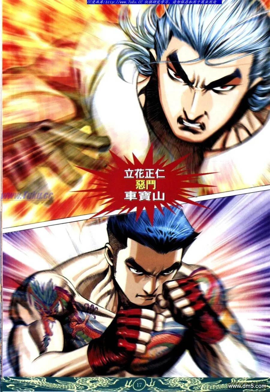 古惑仔 第635回 第14页