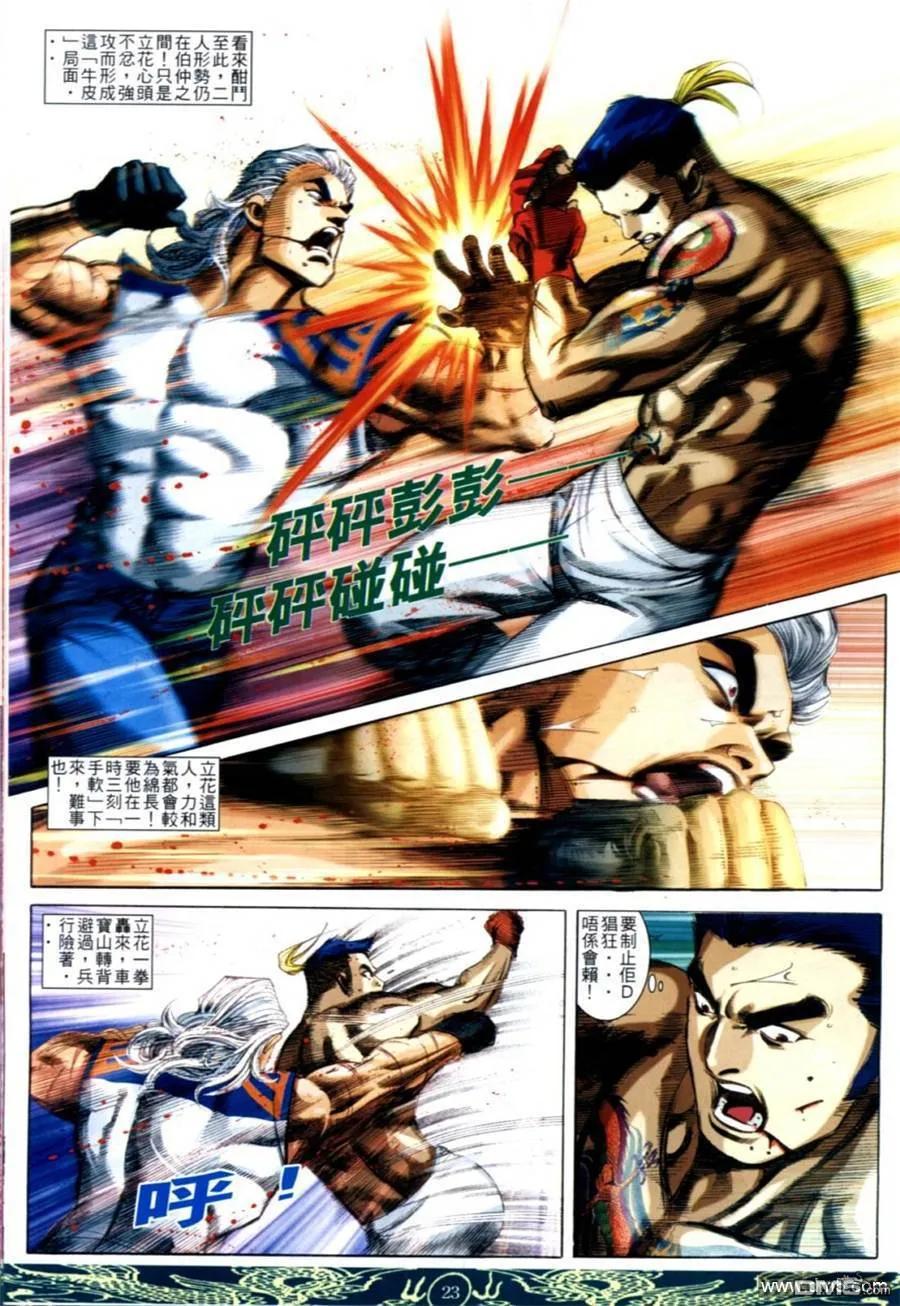 古惑仔 第635回 第20页