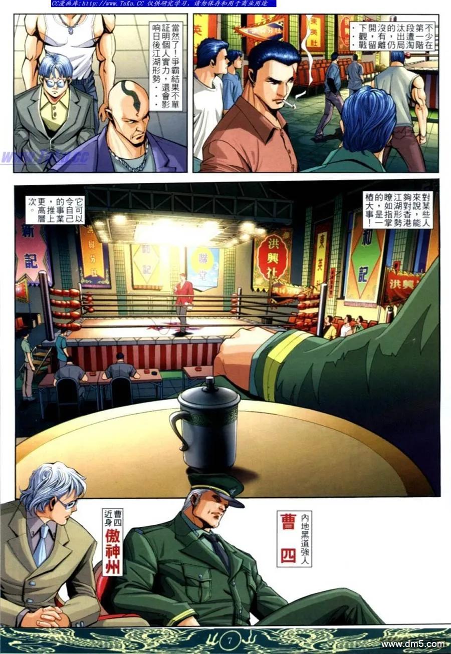 古惑仔 第635回 第4页