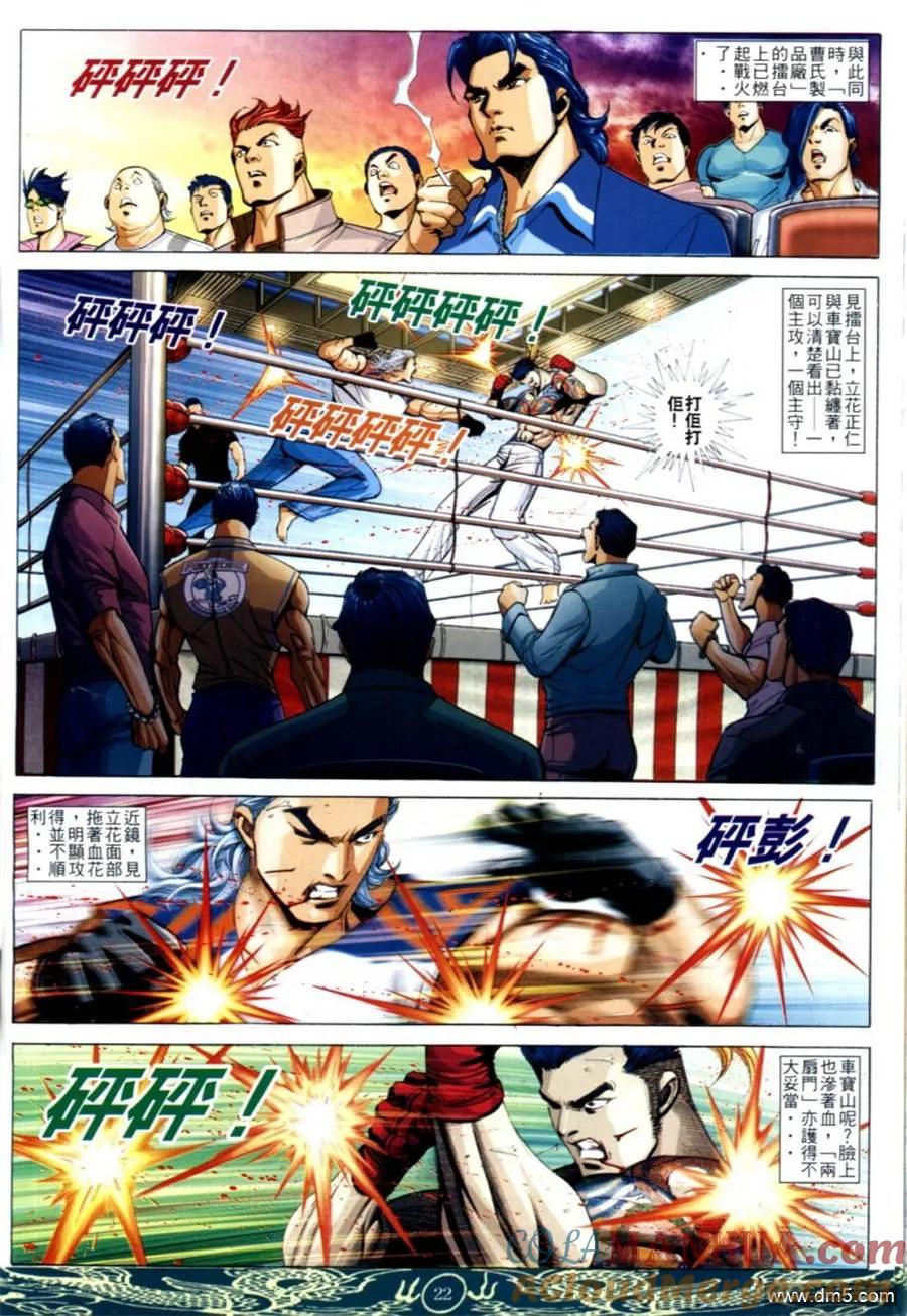 古惑仔 第635回 第19页