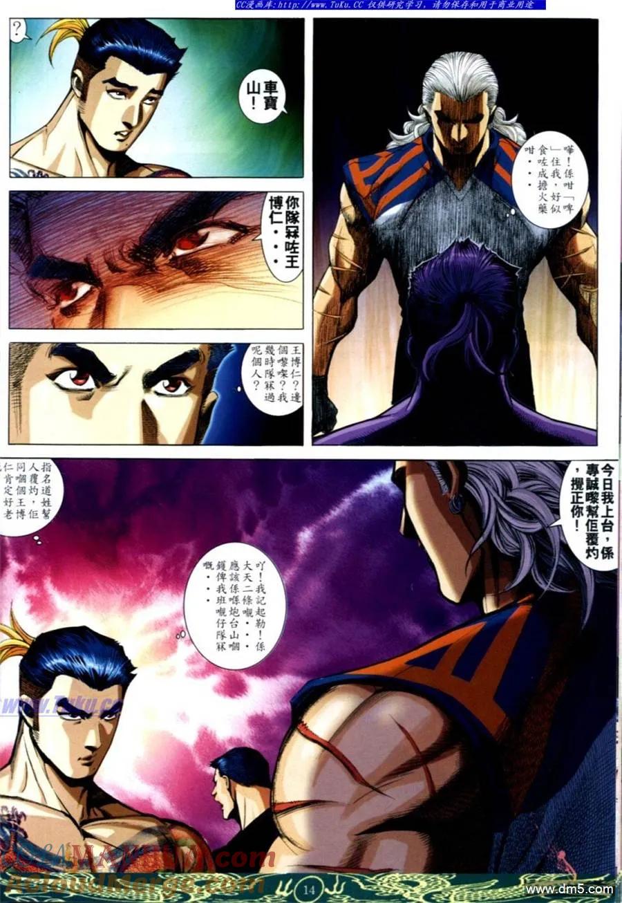古惑仔 第635回 第11页