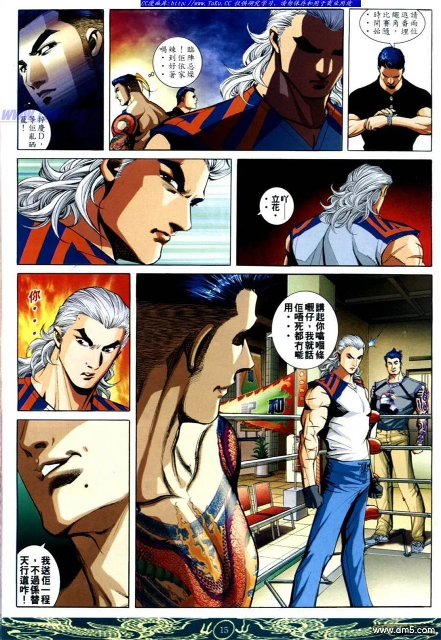 古惑仔 第635回 第12页