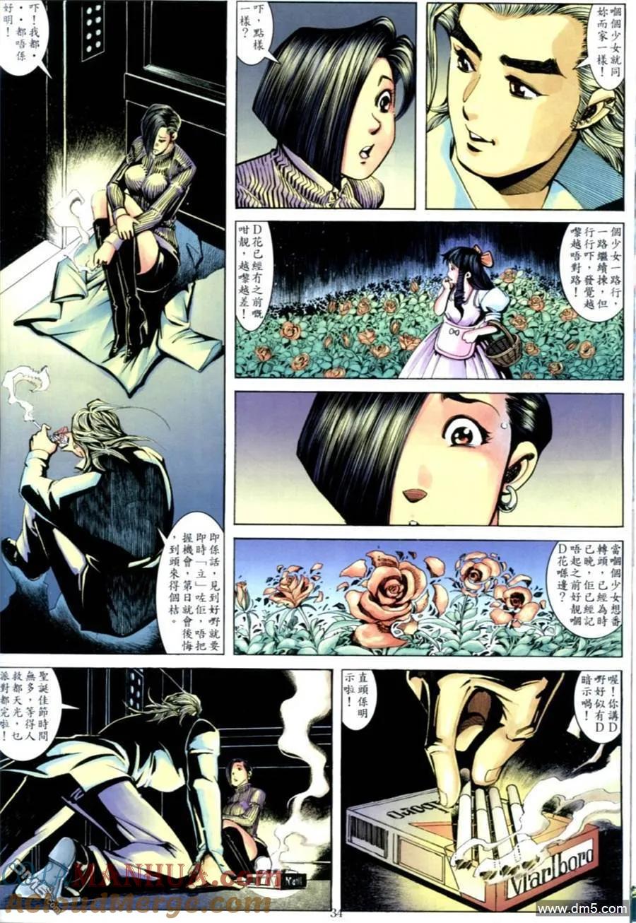 古惑仔 第635回 第29页