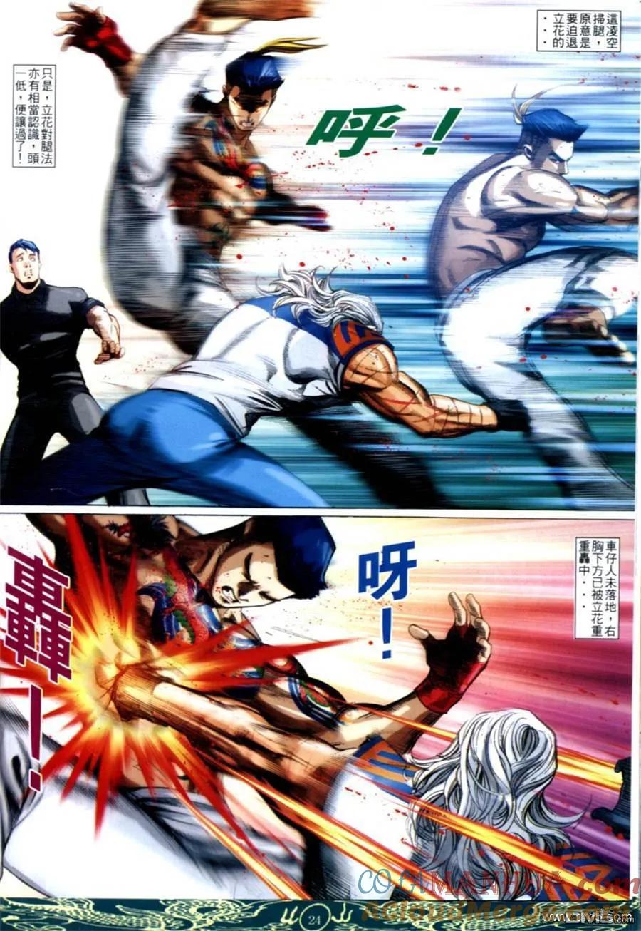 古惑仔 第635回 第21页