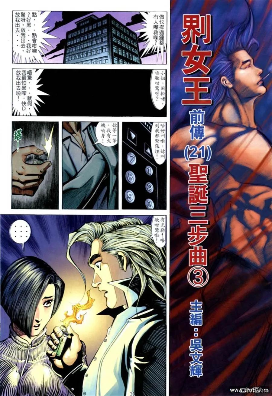 古惑仔 第635回 第26页