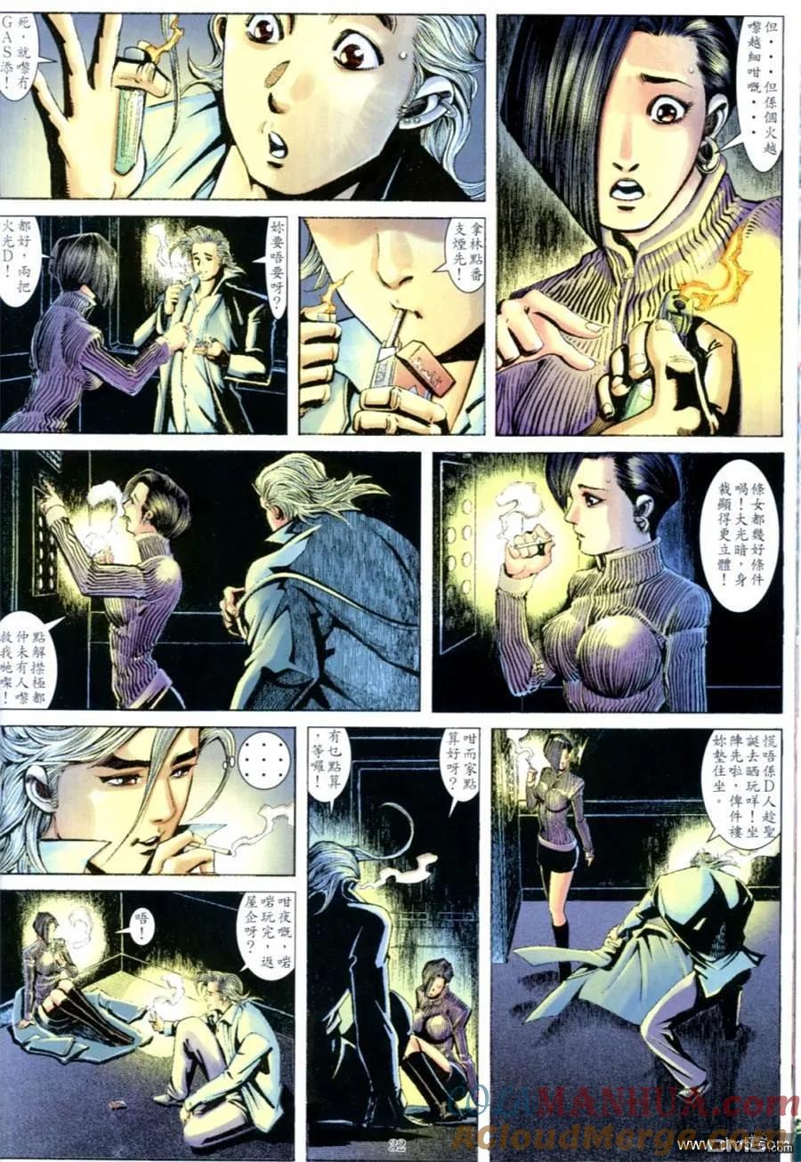 古惑仔 第635回 第27页