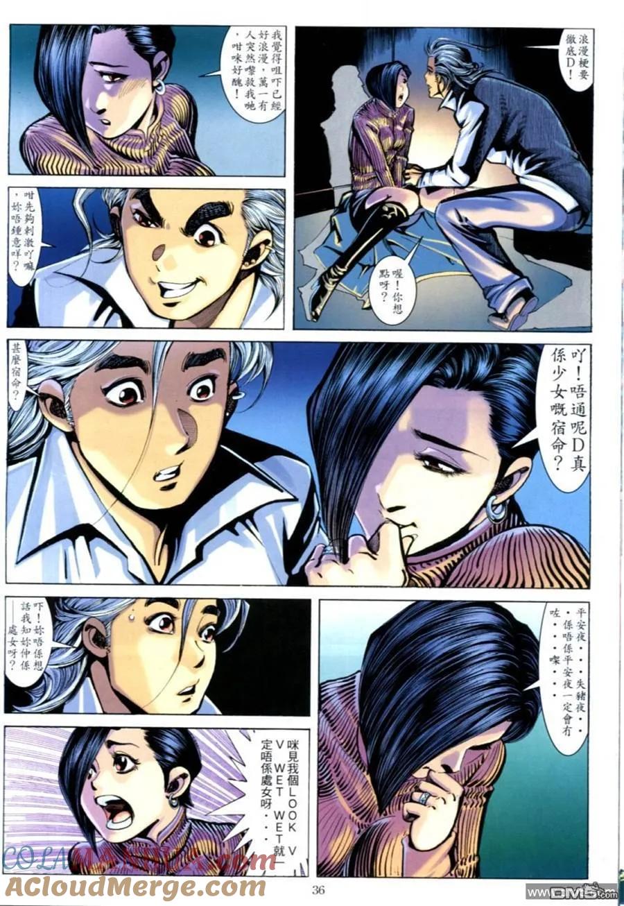 古惑仔 第635回 第31页