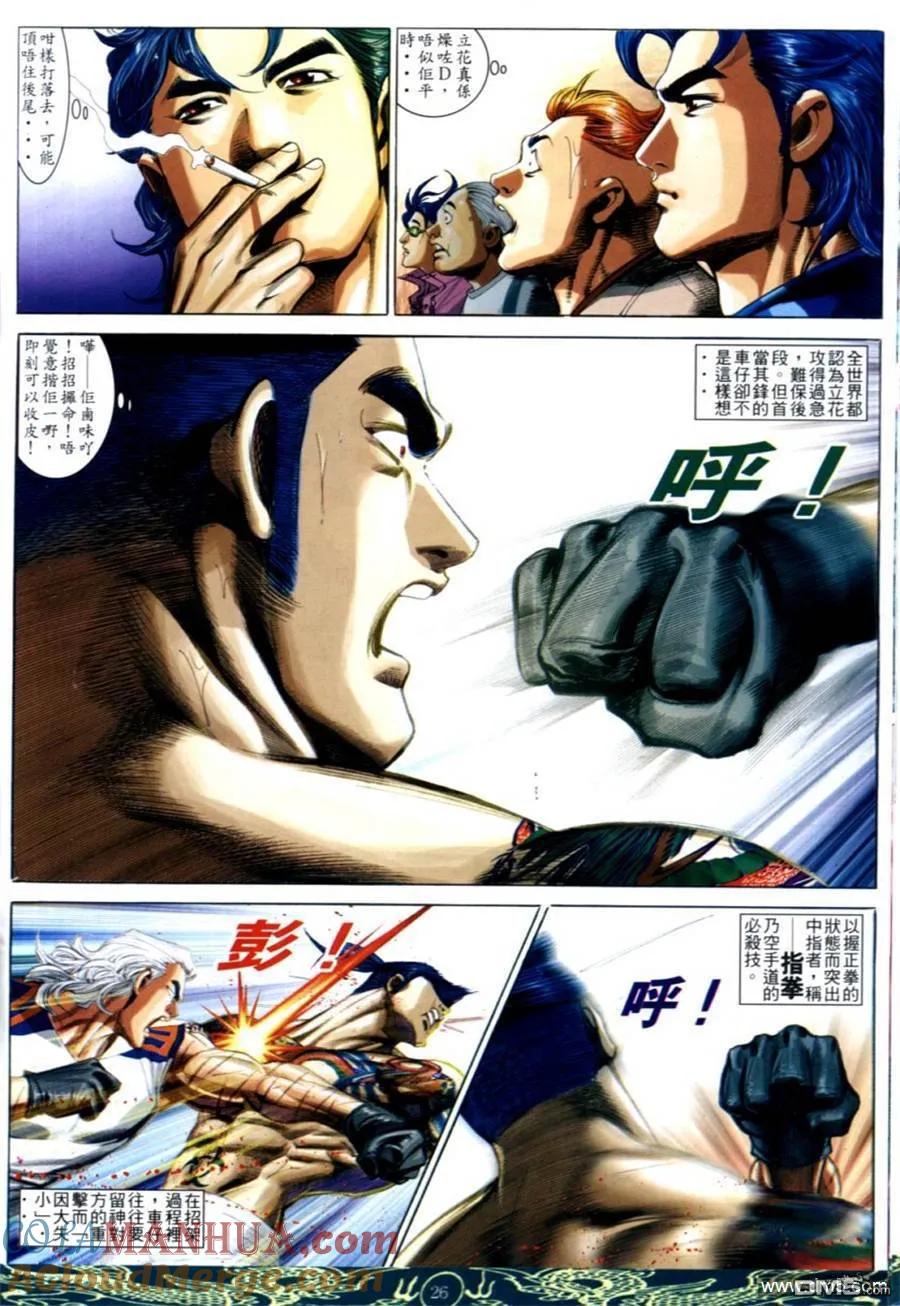 古惑仔 第635回 第23页
