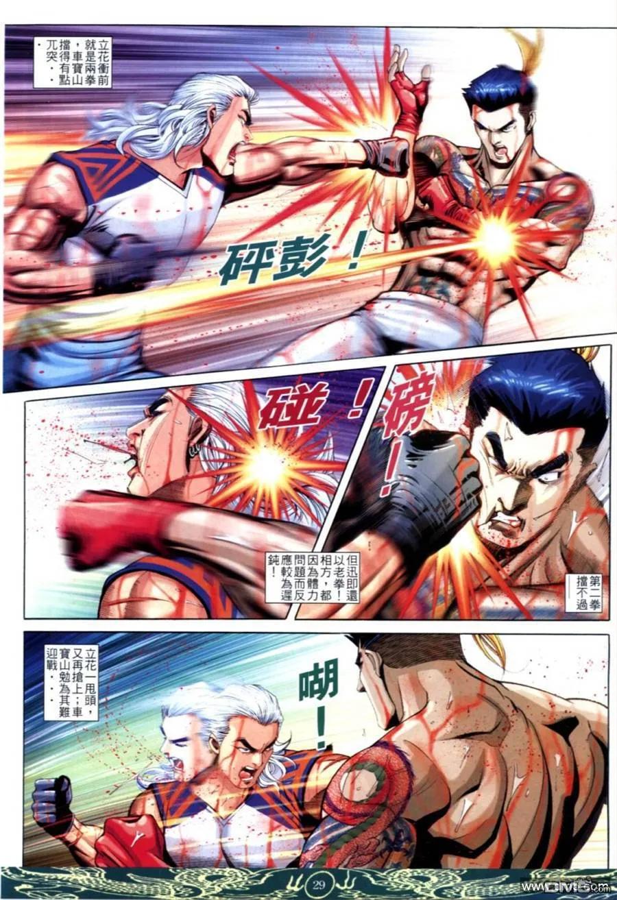 古惑仔 第636回 第22页