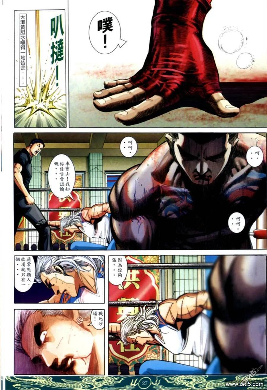 古惑仔 第636回 第20页