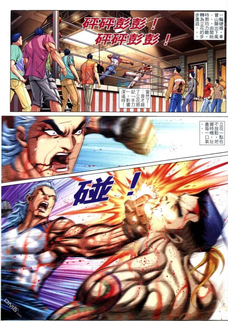 古惑仔 第636回 第24页