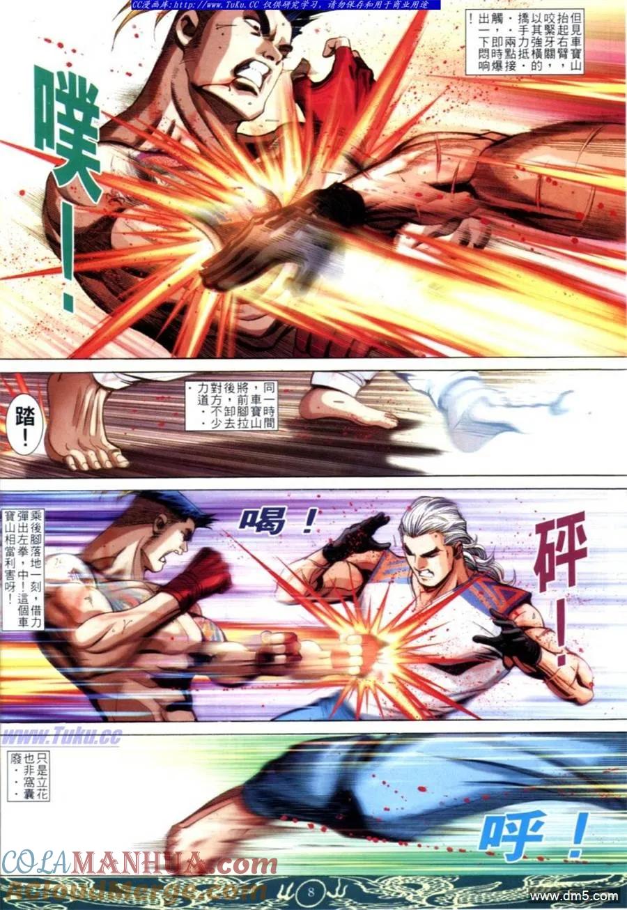 古惑仔 第636回 第5页