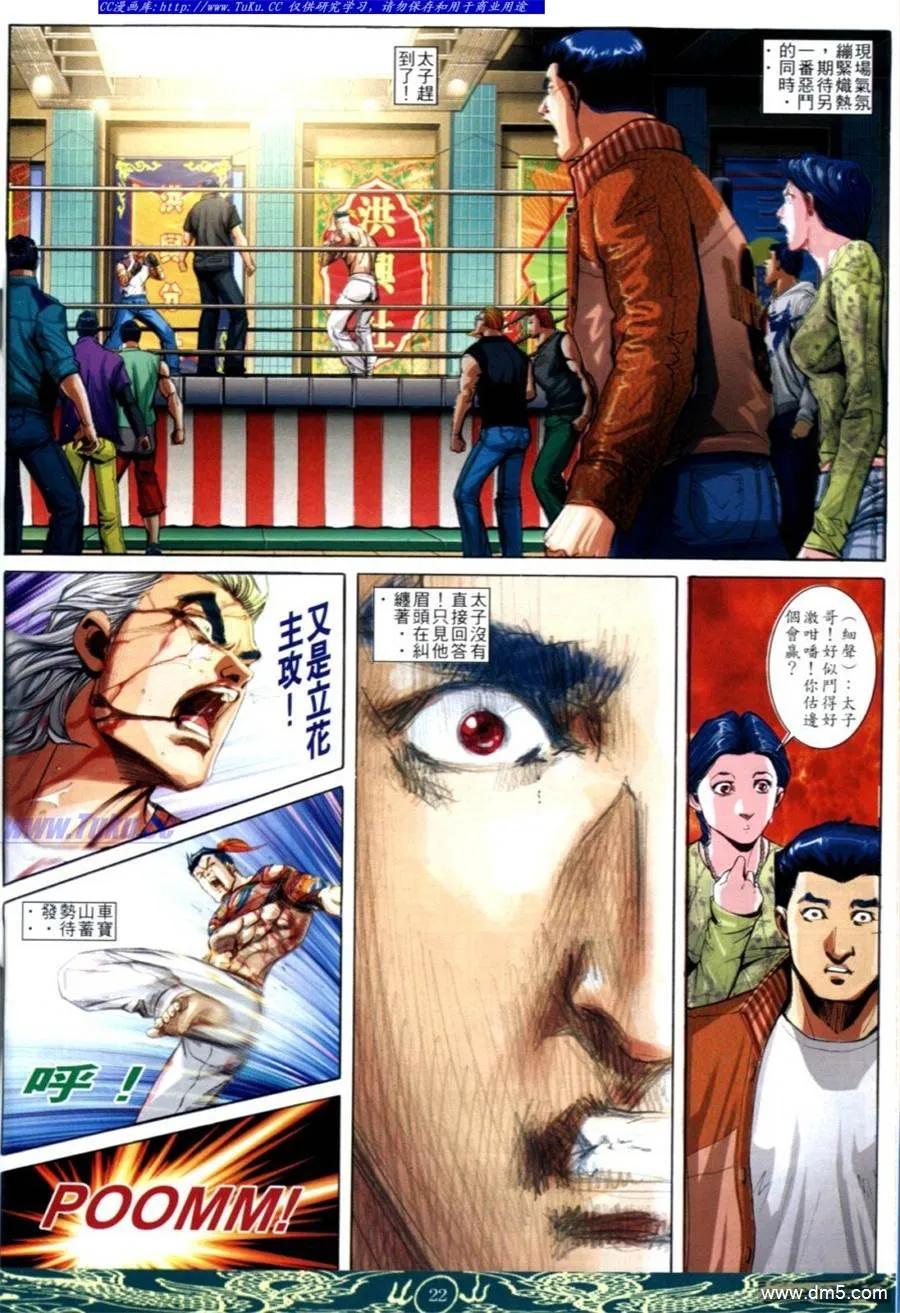 古惑仔 第636回 第16页