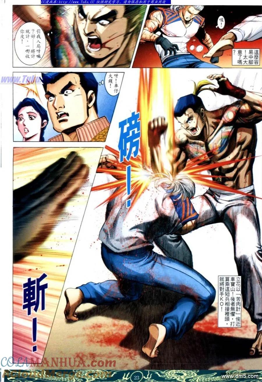 古惑仔 第636回 第17页