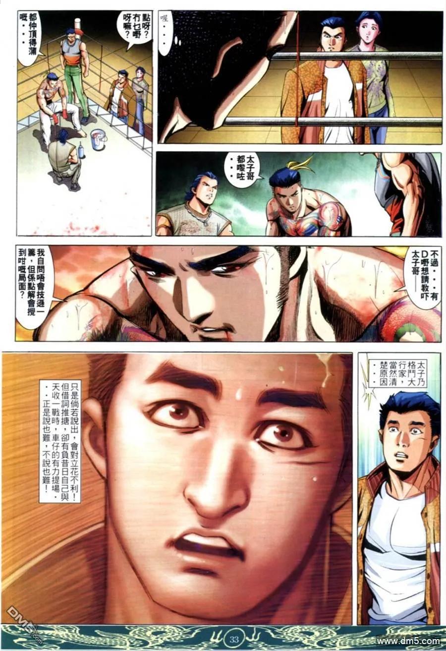 古惑仔 第636回 第26页