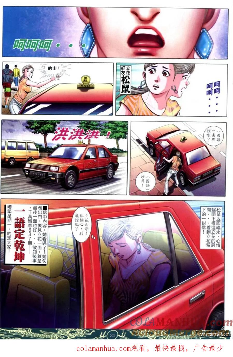 古惑仔 第636回 第27页