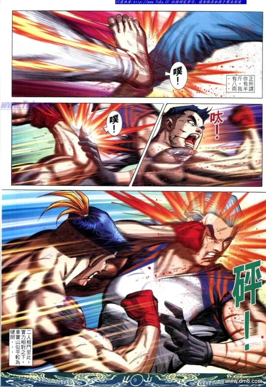 古惑仔 第636回 第6页