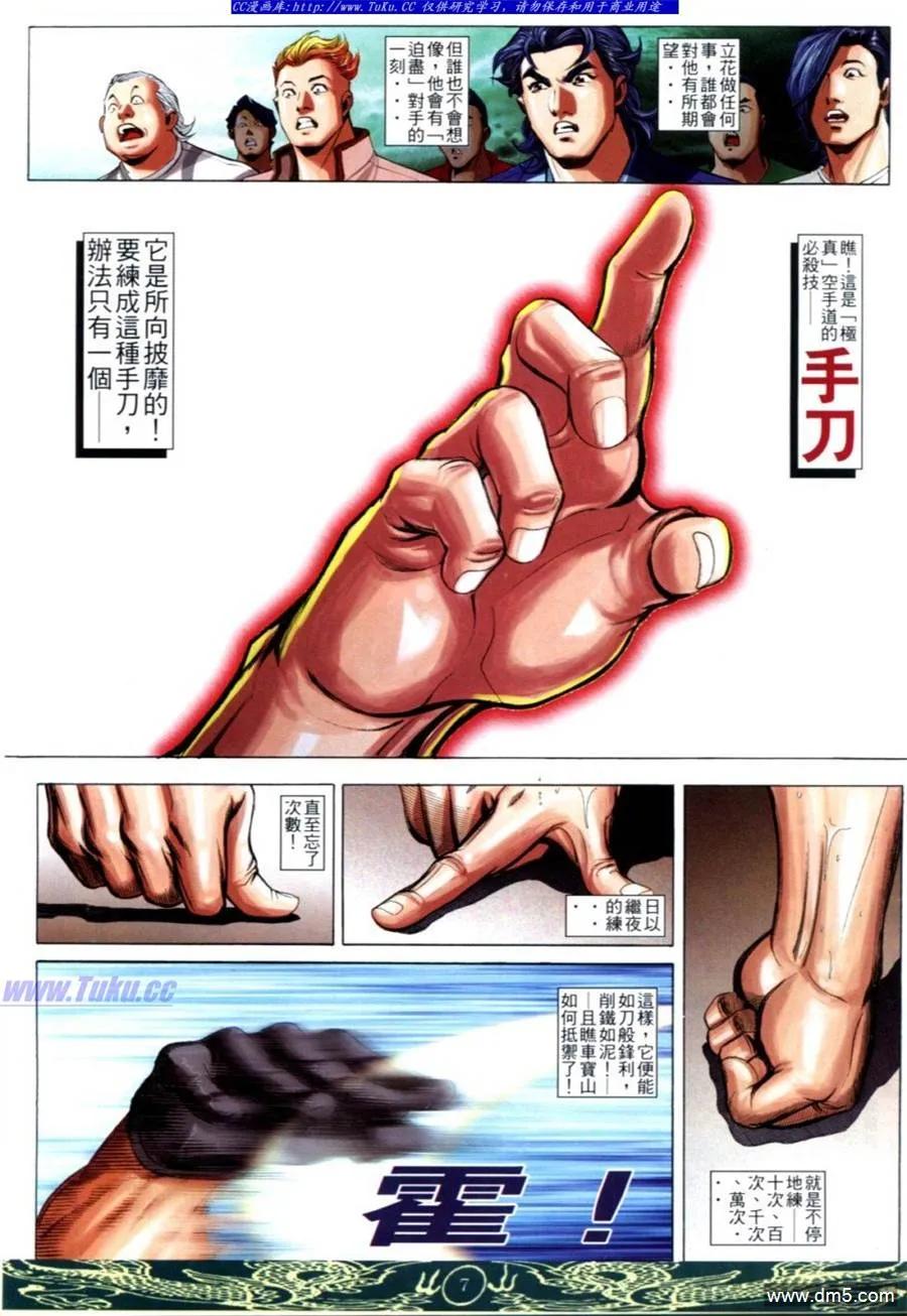 古惑仔 第636回 第4页
