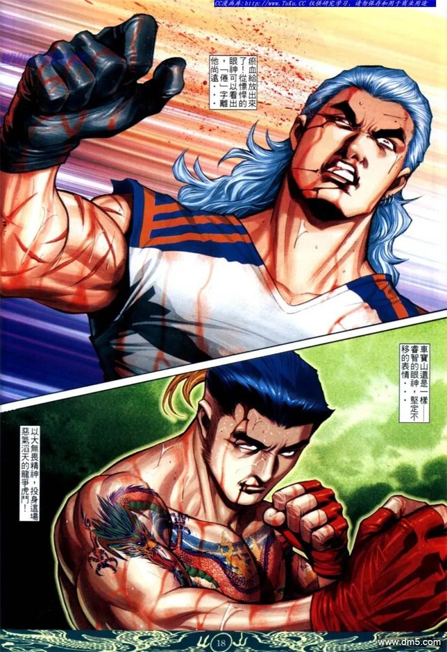 古惑仔 第636回 第14页