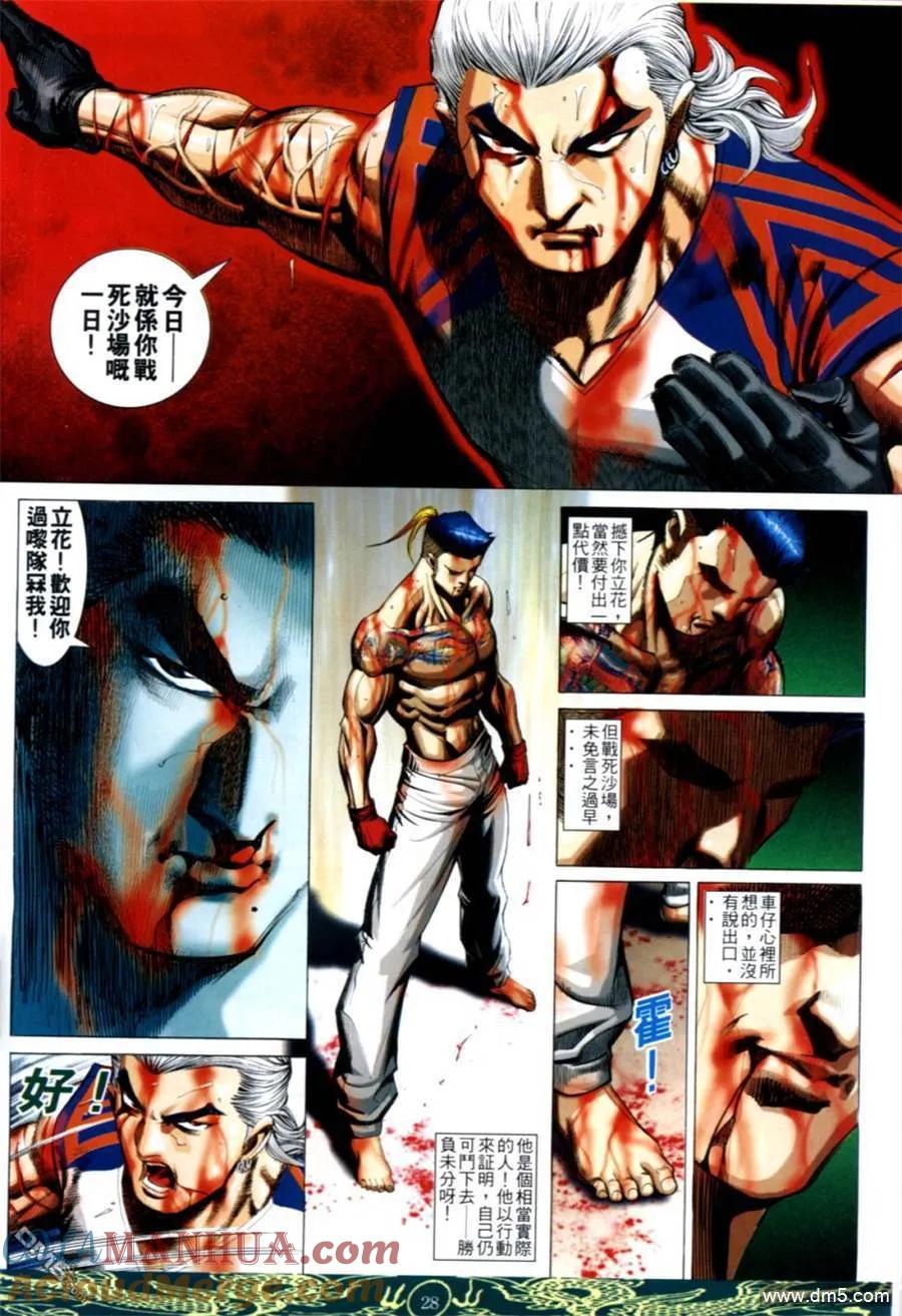 古惑仔 第636回 第21页