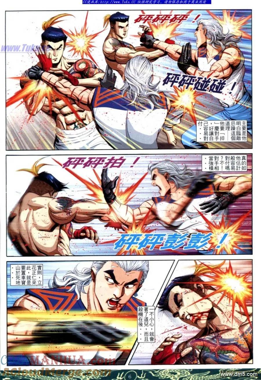 古惑仔 第636回 第3页
