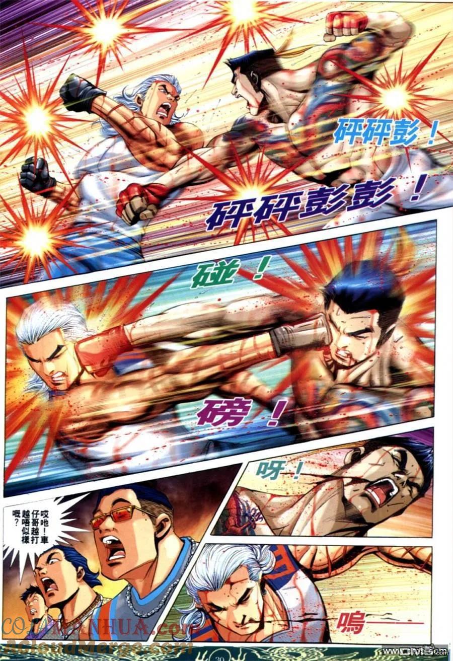 古惑仔 第636回 第23页