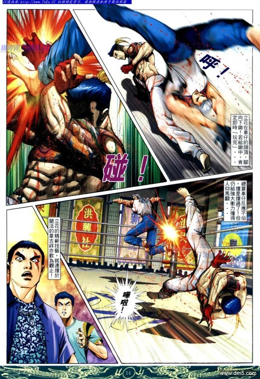 古惑仔 第636回 第10页