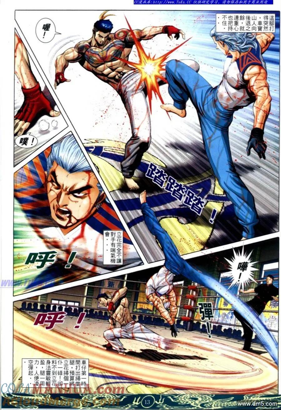 古惑仔 第636回 第9页