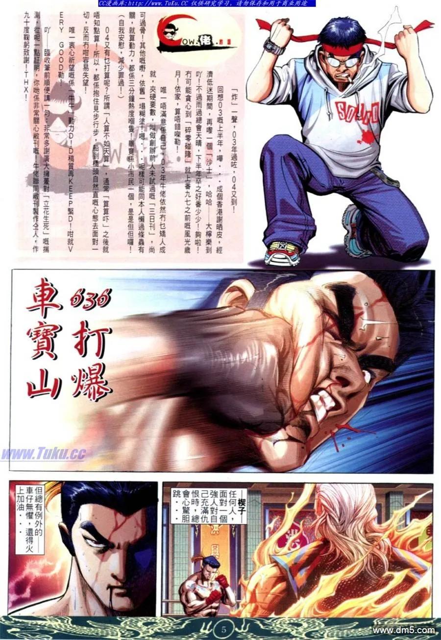 古惑仔 第636回 第2页