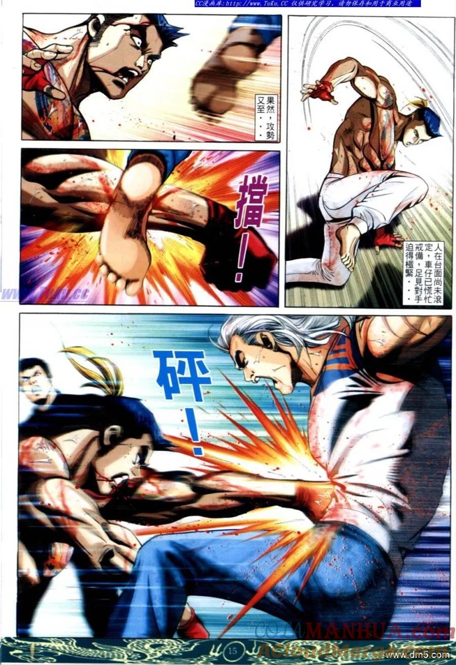 古惑仔 第636回 第11页