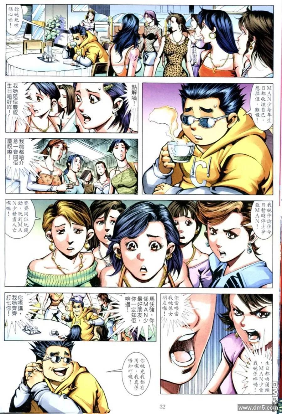 古惑仔 第637回 第28页