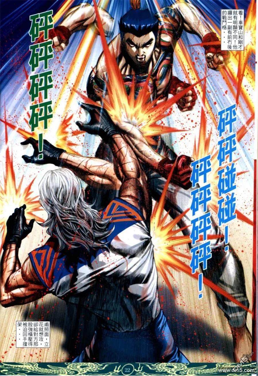 古惑仔 第637回 第20页
