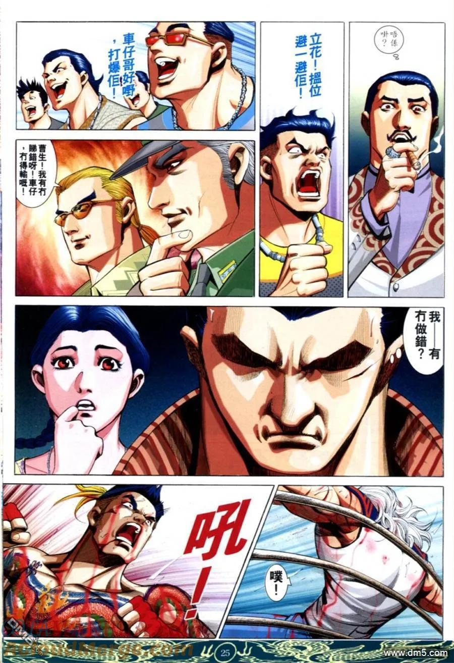 古惑仔 第637回 第23页
