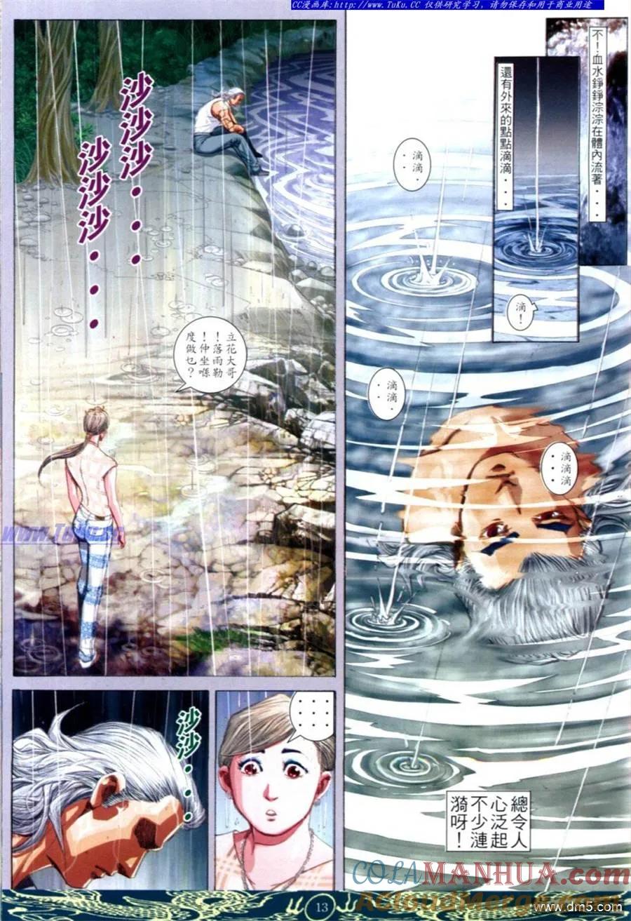 古惑仔 第637回 第11页